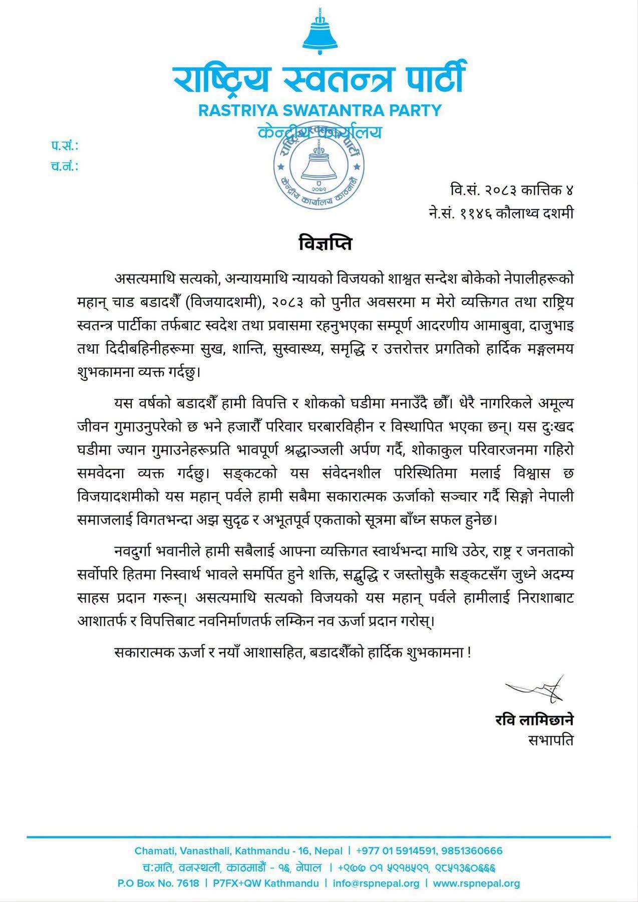 rsp subhakamana