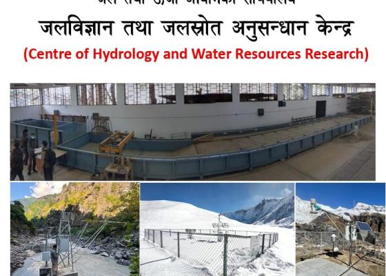 जल तथा मौसम क्षेत्रको सुदृढीकरणका लागि श्वेतपत्र सार्वजनिक,बाढी पूर्वसूचना र जोखिम न्यूनीकरणका लागि सरकारको नयाँ रणनीति जल तथा मौसम क्षेत्रको सुदृढीकरणका लागि श्वेतपत्र सार्वजनिक,बाढी पूर्वसूचना र जोखिम न्यूनीकरणका लागि सरकारको नयाँ रणनीति