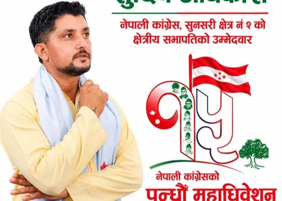 सहमतिको नाममा गुटगत भागबण्डा गर्न खोजिएको भन्दै कांग्रेस सुनसरी–२ मा सुदीप अधिकारीको आपत्ति