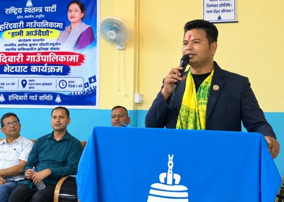 झापामा रास्वपाको ‘हामी आउँदैछौँ’ अभियान सम्पन्न, संगठन विस्तार र महिला नेतृत्व विकासमा चौधरीको जोड