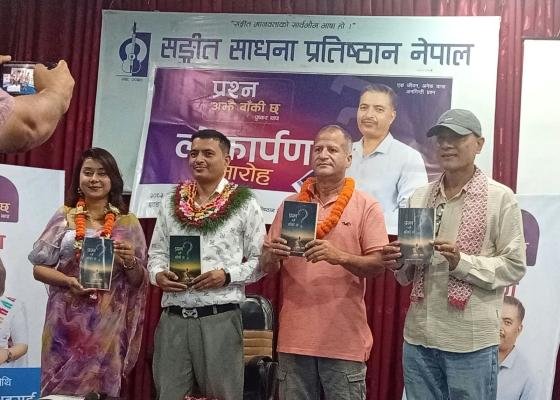 इटहरीमा पुष्कर थापाको पहिलो कृति ‘प्रश्न अझै बाँकी छ’ लोकार्पण
