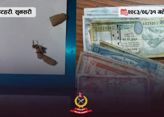 ब्राउन सुगरसहित इटहरीबाट तीन जना पक्राउ, केही दिनअघि लागूऔषधविरुद्धका अभियानकर्मीमाथि आक्रमणको आरोप लागेका नजाम पनि प्रहरी नियन्त्रणमा ब्राउन सुगरसहित इटहरीबाट तीन जना पक्राउ, केही दिनअघि लागूऔषधविरुद्धका अभियानकर्मीमाथि आक्रमणको आरोप लागेका नजाम पनि प्रहरी नियन्त्रणमा